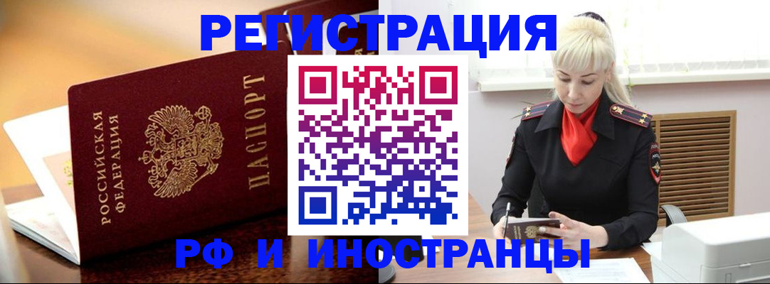 временная регистрация для всех в Лесосибирске