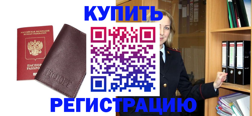 временная регистрация собственник в Лесосибирске